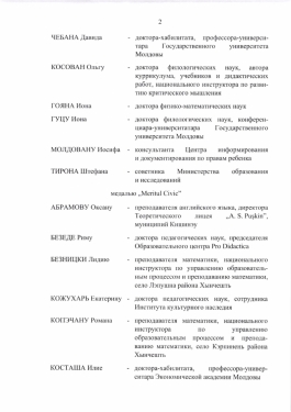 Президент Майя Санду по случаю Дня учителя: «Вы те, кто учит учеников быть честными, сплоченными и солидарными, чтить труд и любить свою страну, тем самым формируя будущее Молдовы»